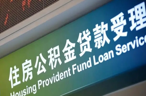 鄢陵西安公积金代办（鄢陵西安公积金代办服务）